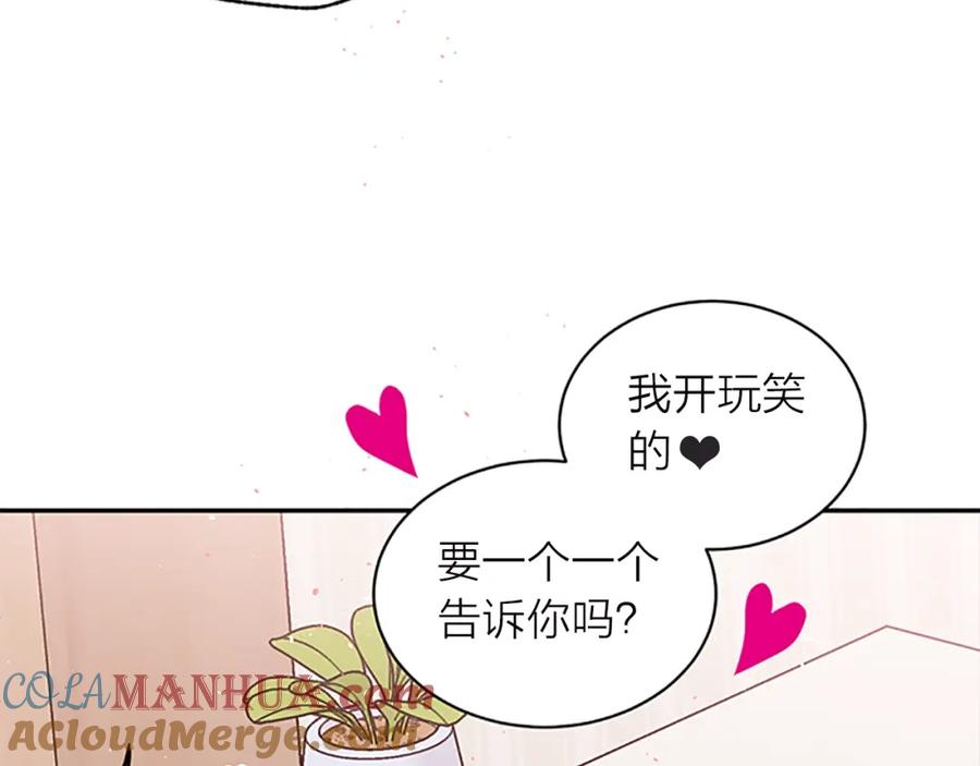 《别离我太近》第14话 误会解除 第109页