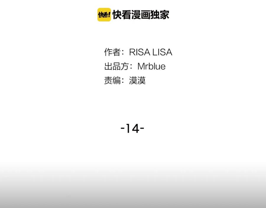 《别离我太近》第14话 误会解除 第2页