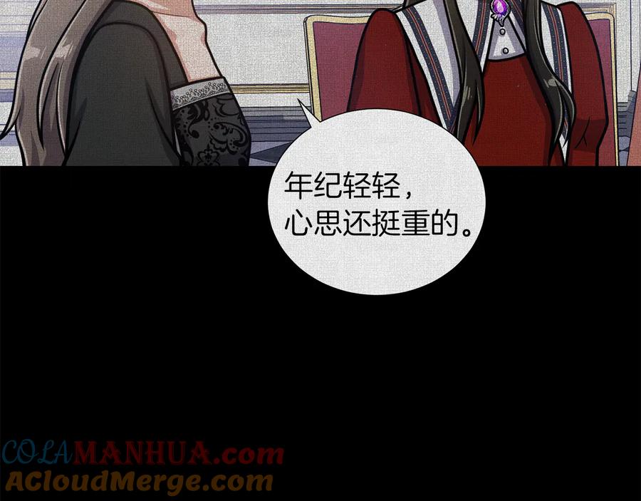 《骑士团的后花园》第47话 危险的竞争者 第29页