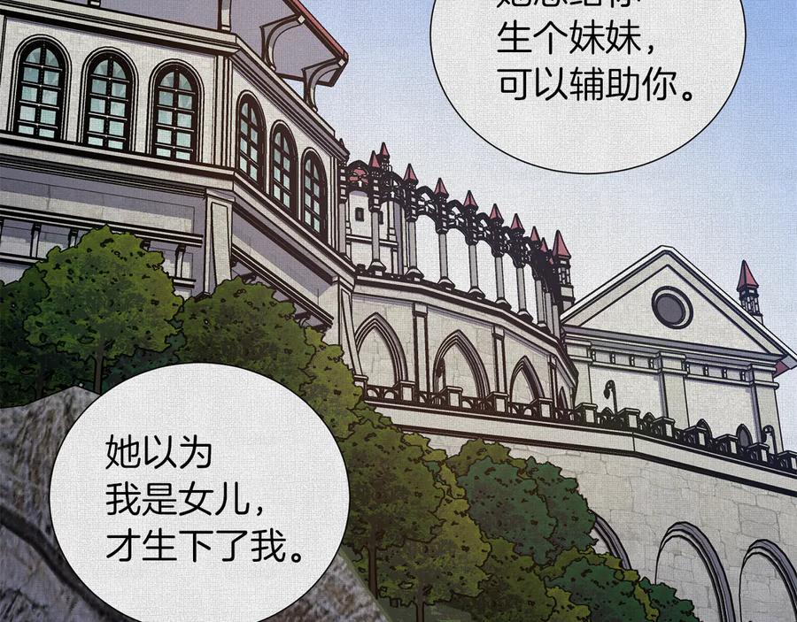 《骑士团的后花园》第47话 危险的竞争者 第62页
