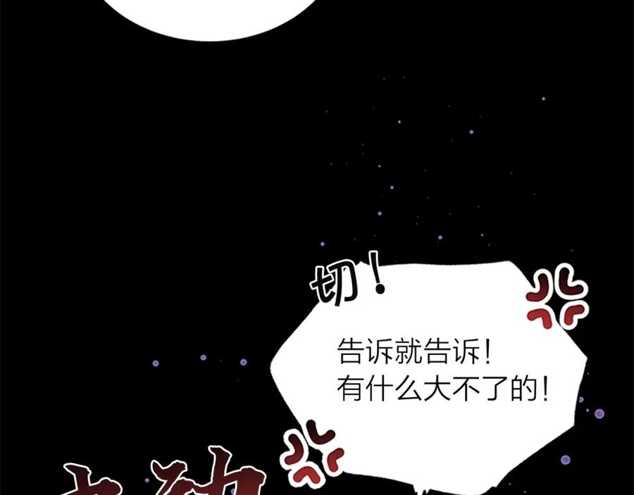 《别离我太近》第14话 误会解除 第51页