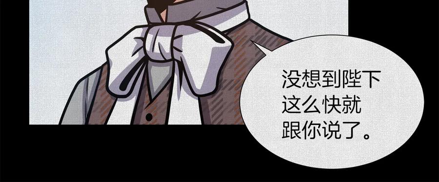 《骑士团的后花园》第47话 危险的竞争者 第54页