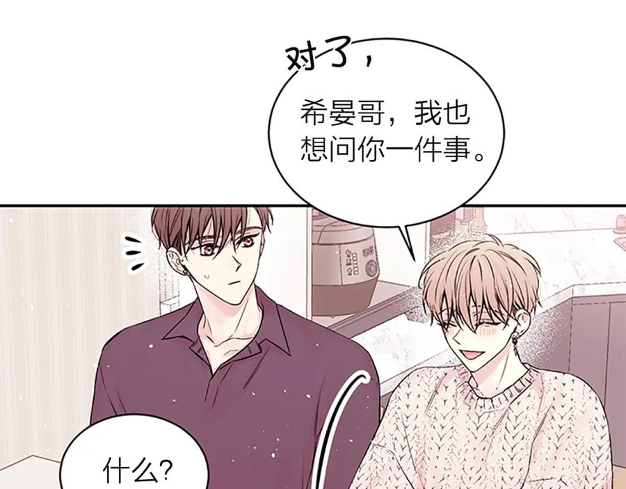 《别离我太近》第14话 误会解除 第98页