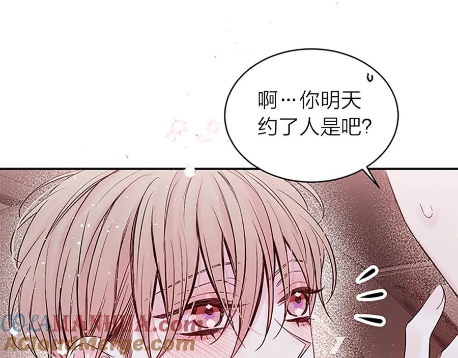 《别离我太近》第14话 误会解除 第125页