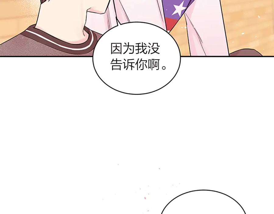 《别离我太近》第14话 误会解除 第10页