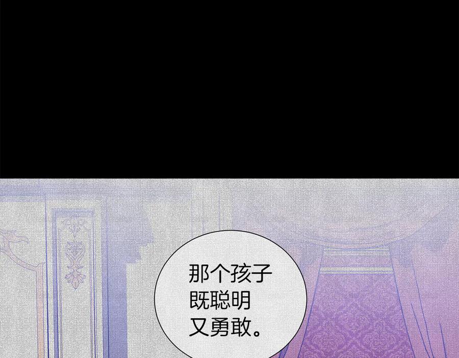 《骑士团的后花园》第47话 危险的竞争者 第34页