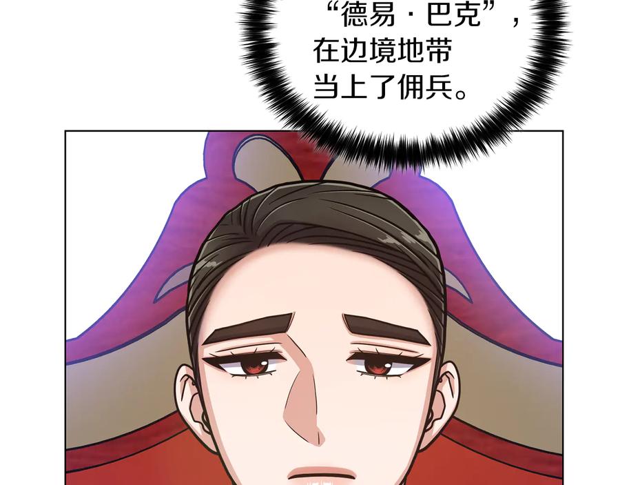 《骑士团的后花园》第47话 危险的竞争者 第78页