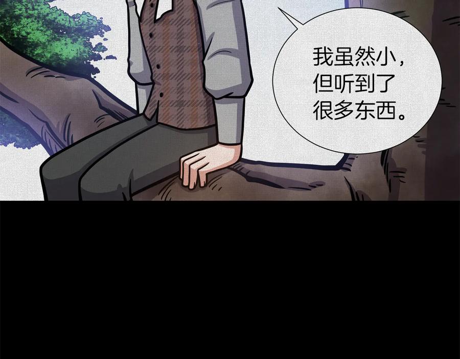 《骑士团的后花园》第47话 危险的竞争者 第58页