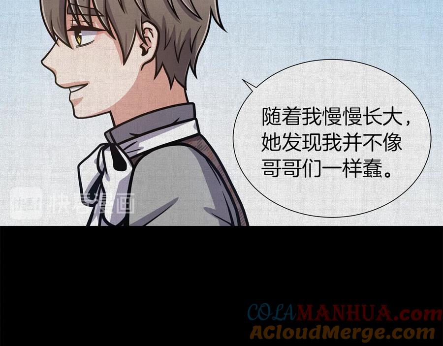 《骑士团的后花园》第47话 危险的竞争者 第65页