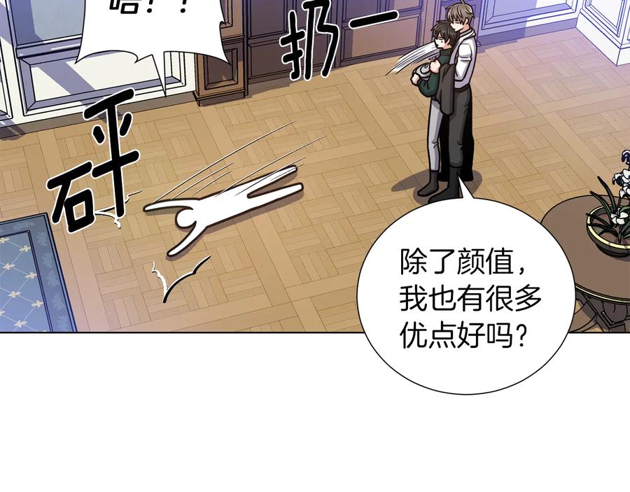 《骑士团的后花园》第47话 危险的竞争者 第104页