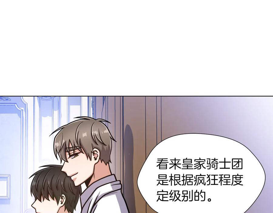 《骑士团的后花园》第47话 危险的竞争者 第110页