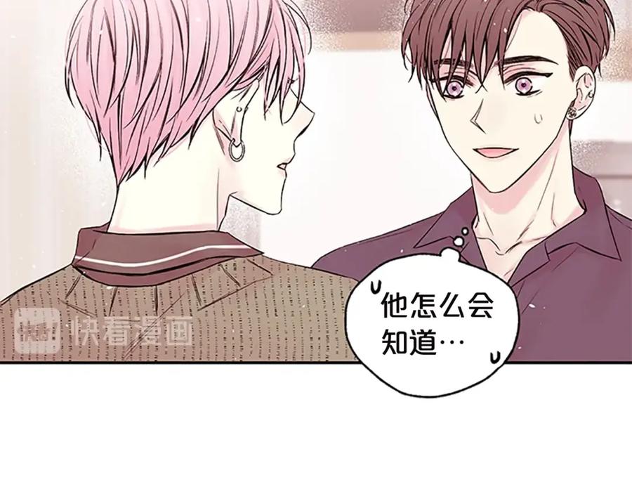 《别离我太近》第14话 误会解除 第95页