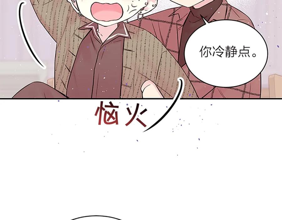 《别离我太近》第14话 误会解除 第78页