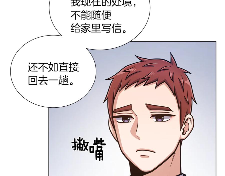 《骑士团的后花园》第47话 危险的竞争者 第90页