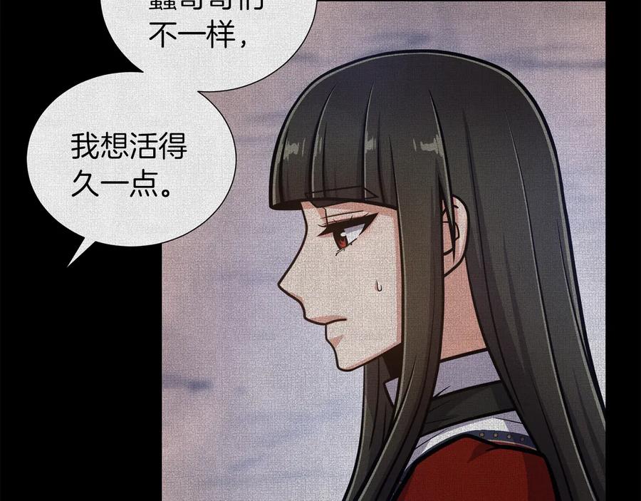 《骑士团的后花园》第47话 危险的竞争者 第75页