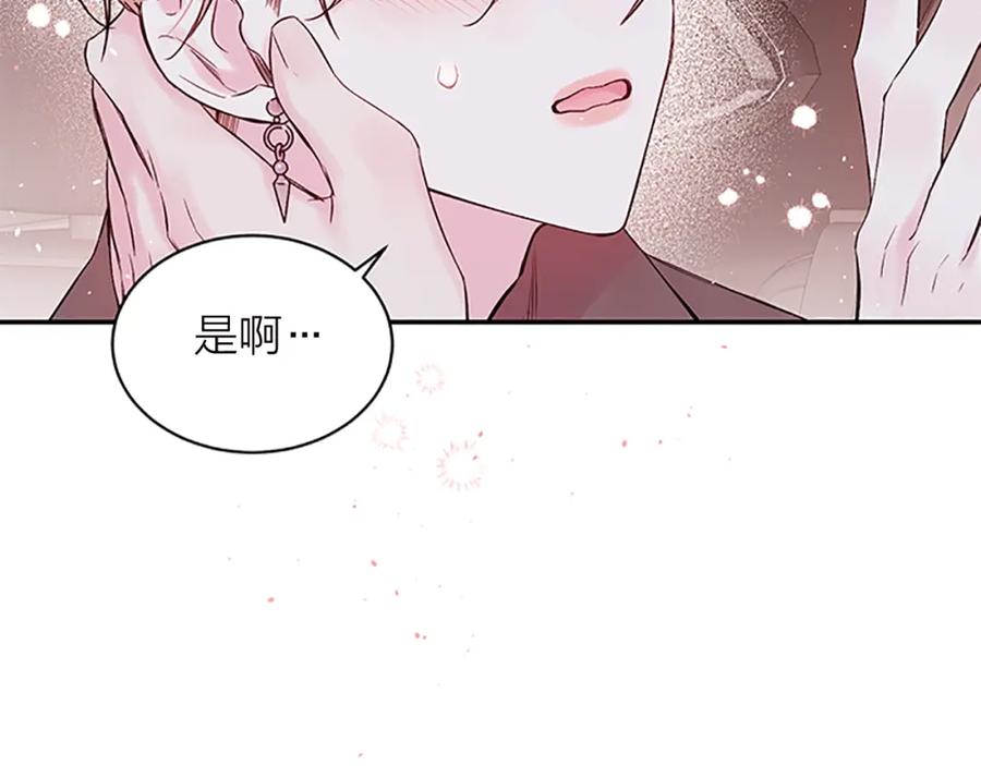 《别离我太近》第14话 误会解除 第126页