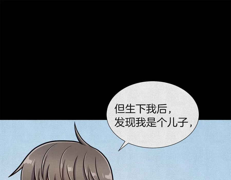 《骑士团的后花园》第47话 危险的竞争者 第64页