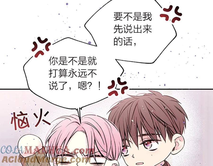 《别离我太近》第14话 误会解除 第77页