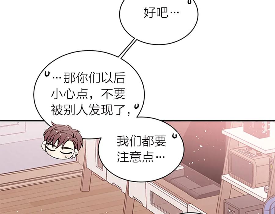 《别离我太近》第14话 误会解除 第87页