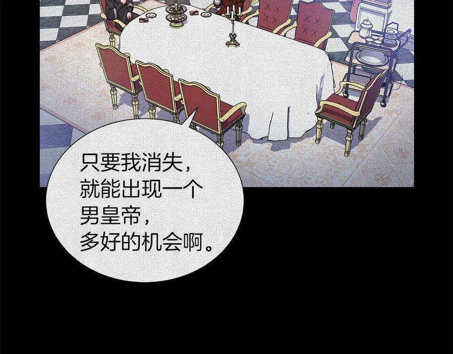 《骑士团的后花园》第47话 危险的竞争者 第22页