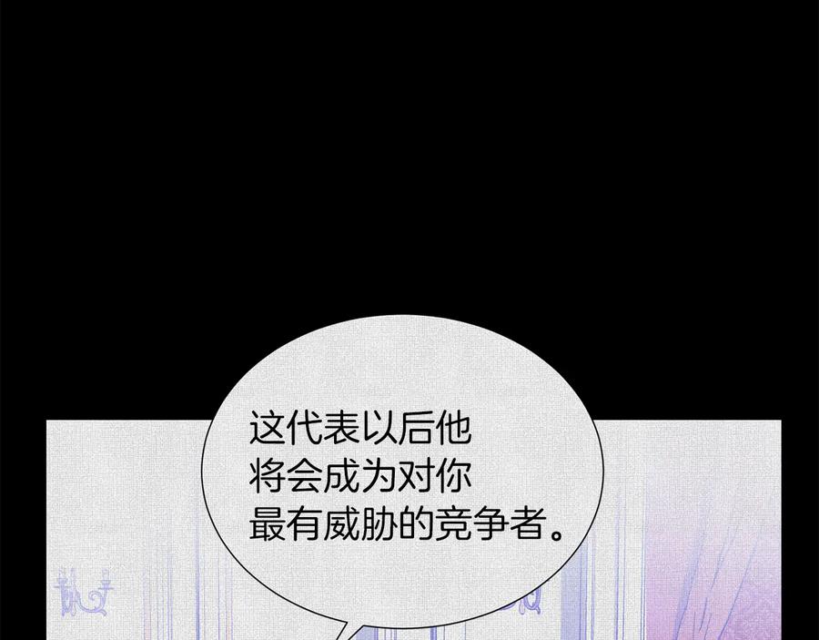《骑士团的后花园》第47话 危险的竞争者 第39页