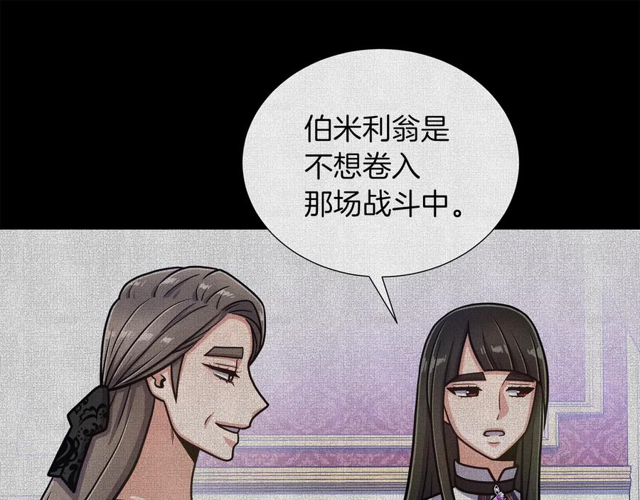 《骑士团的后花园》第47话 危险的竞争者 第28页