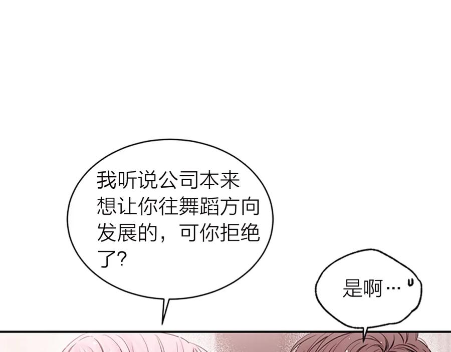《别离我太近》第14话 误会解除 第94页