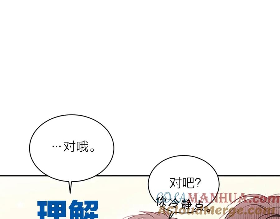 《别离我太近》第14话 误会解除 第81页