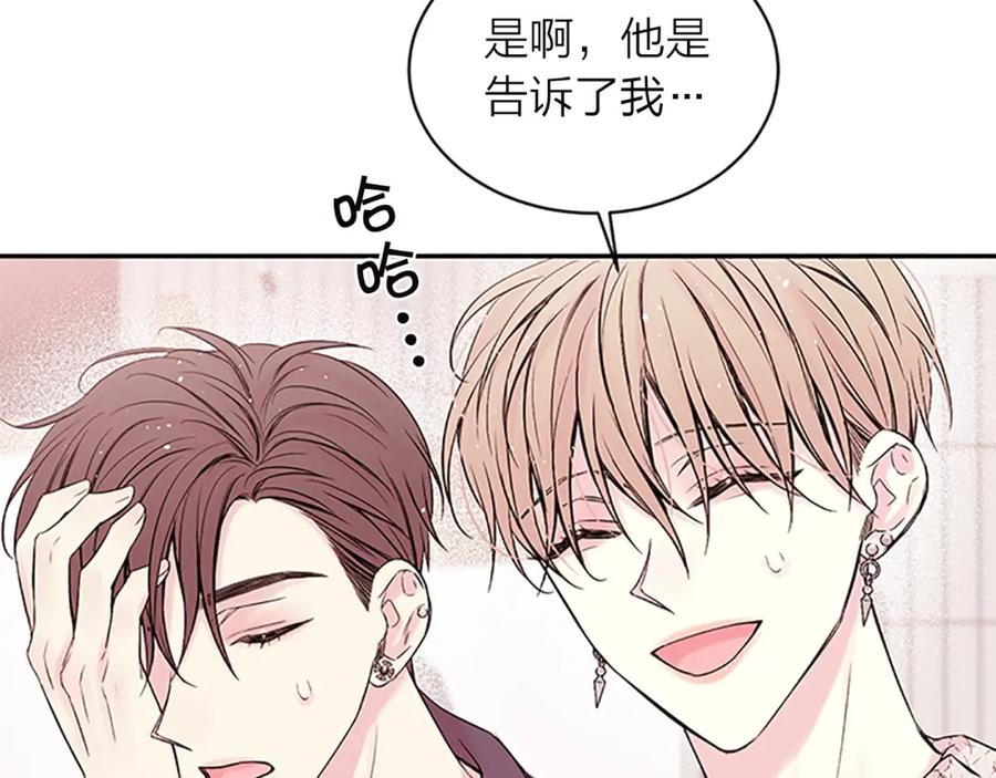 《别离我太近》第14话 误会解除 第68页