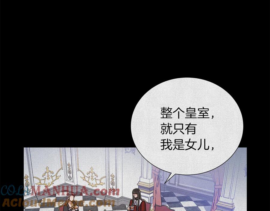 《骑士团的后花园》第47话 危险的竞争者 第21页