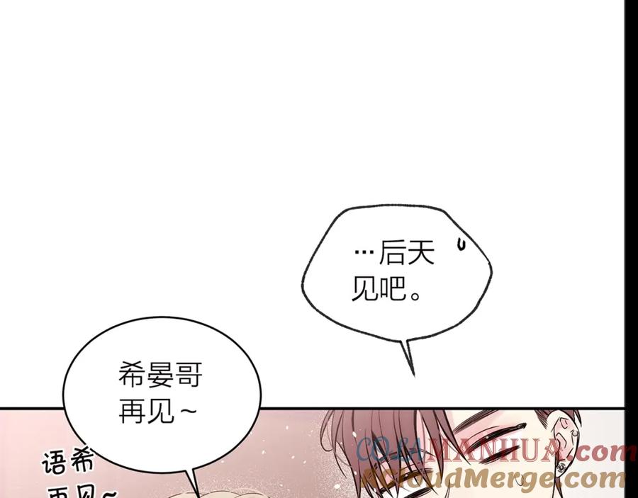 《别离我太近》第14话 误会解除 第117页