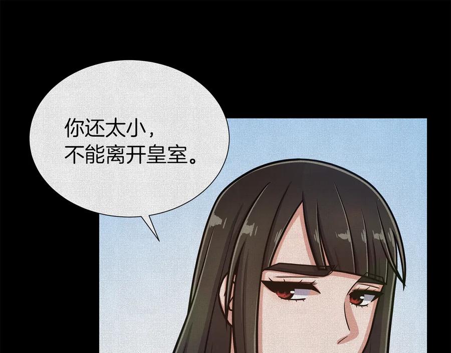 《骑士团的后花园》第47话 危险的竞争者 第55页