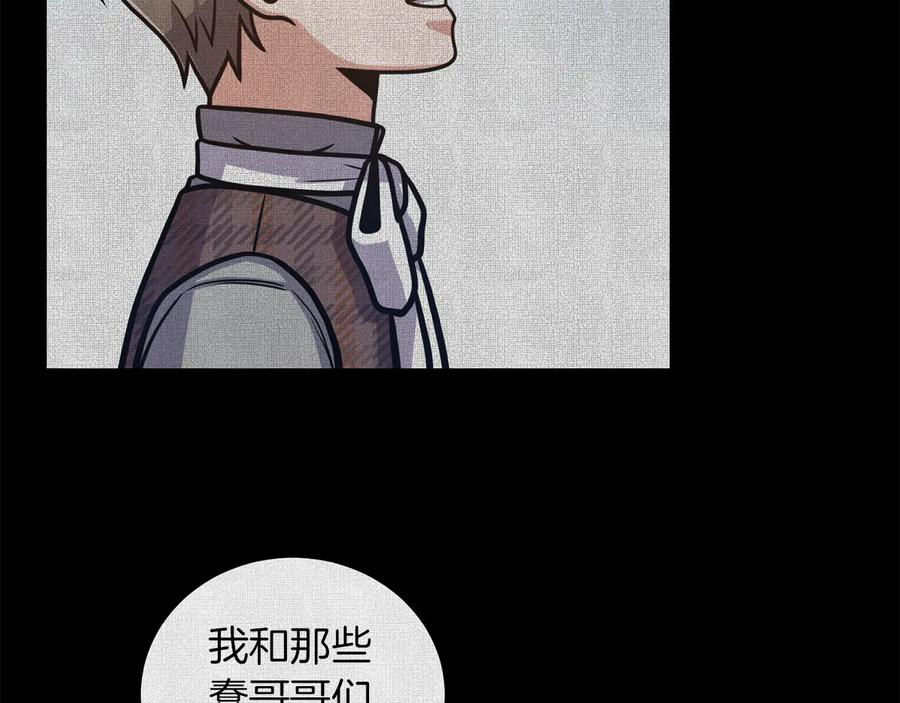 《骑士团的后花园》第47话 危险的竞争者 第74页