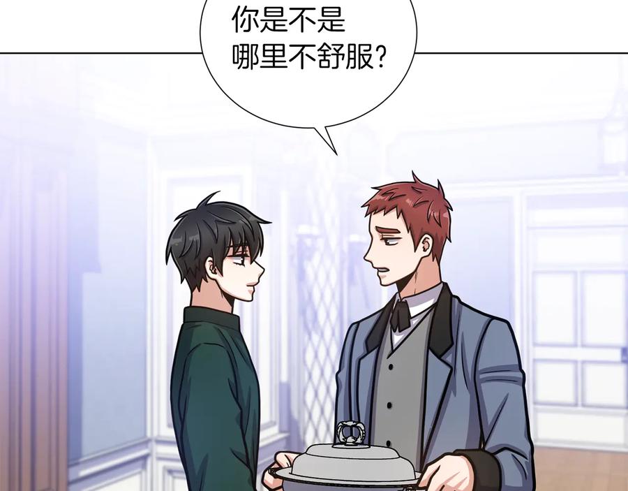 《骑士团的后花园》第47话 危险的竞争者 第87页