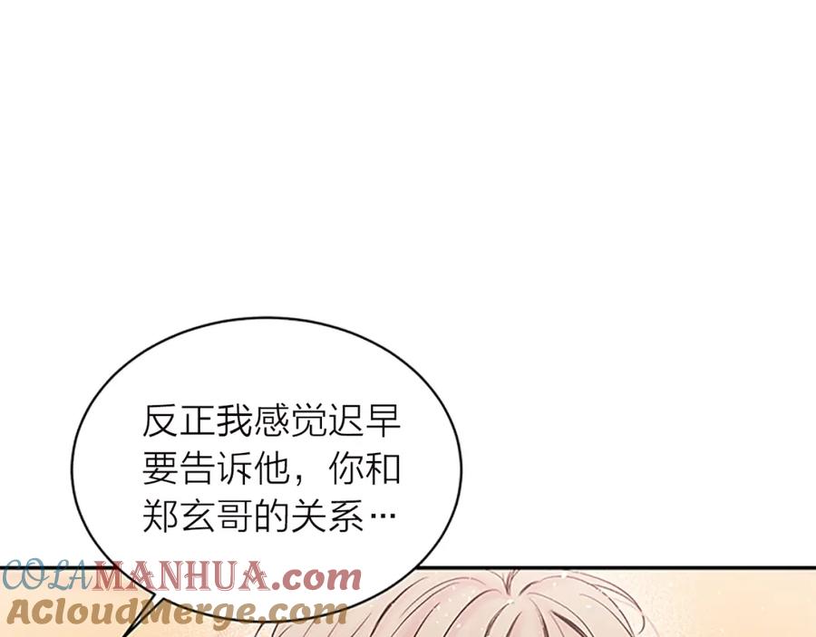 《别离我太近》第14话 误会解除 第29页