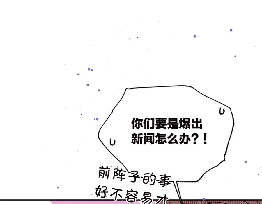 《别离我太近》第14话 误会解除 第60页