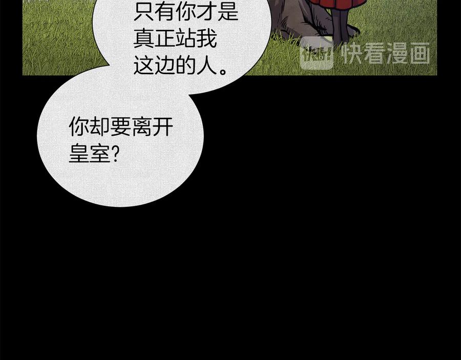 《骑士团的后花园》第47话 危险的竞争者 第52页