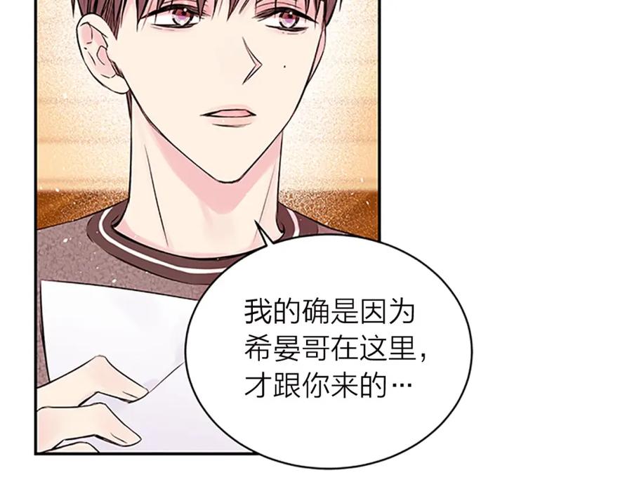 《别离我太近》第14话 误会解除 第16页