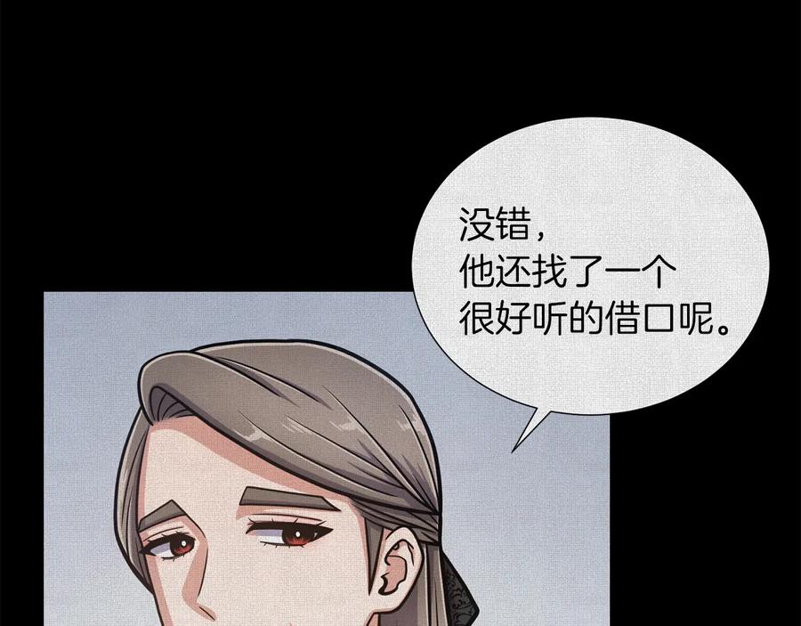《骑士团的后花园》第47话 危险的竞争者 第12页