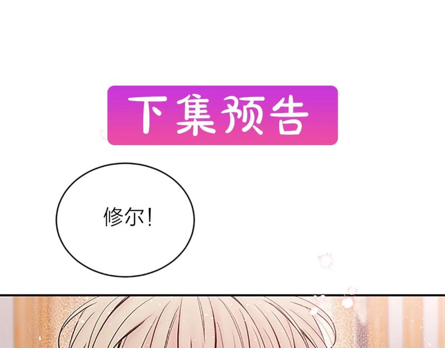 《别离我太近》第14话 误会解除 第134页