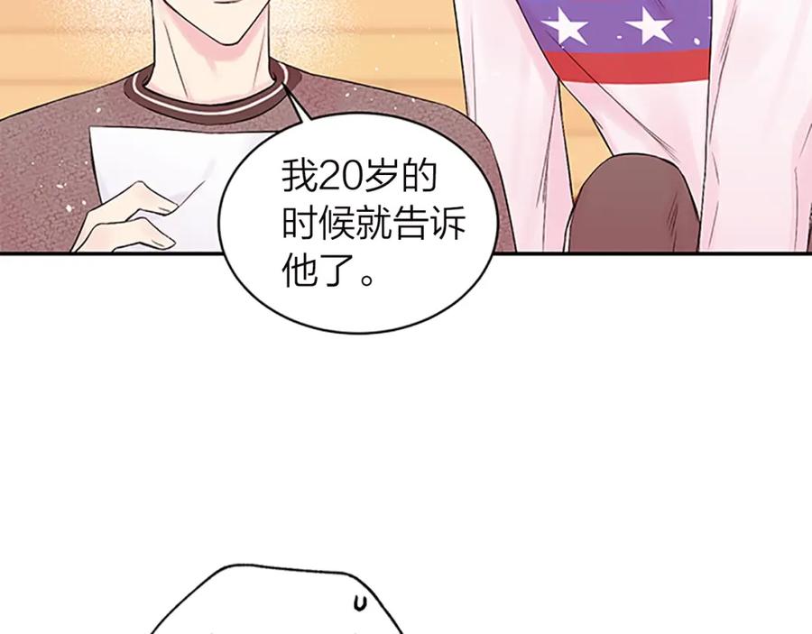 《别离我太近》第14话 误会解除 第8页