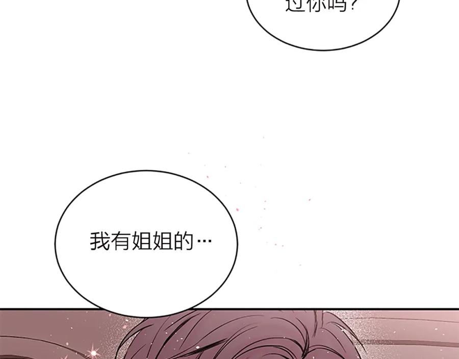 《别离我太近》第14话 误会解除 第130页