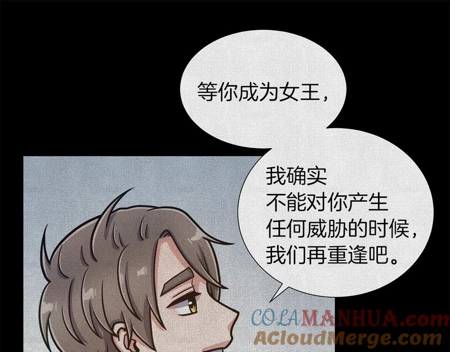 《骑士团的后花园》第47话 危险的竞争者 第73页