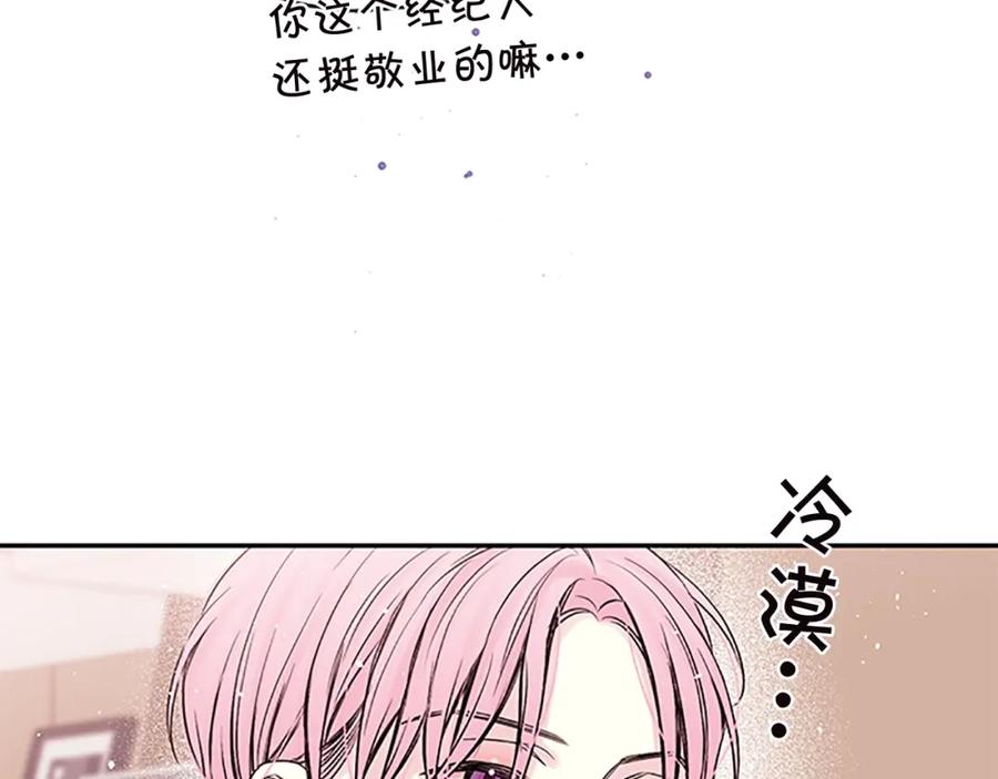 《别离我太近》第14话 误会解除 第62页