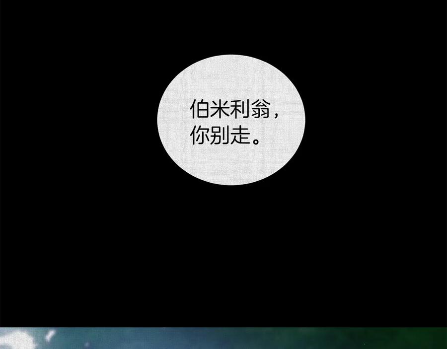 《骑士团的后花园》第47话 危险的竞争者 第48页