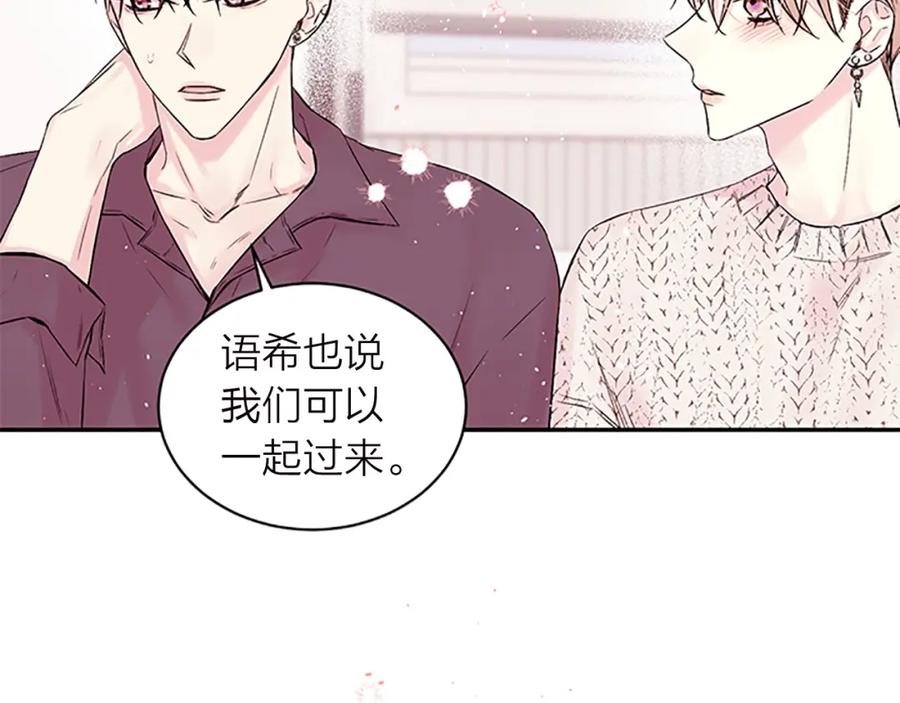 《别离我太近》第14话 误会解除 第71页