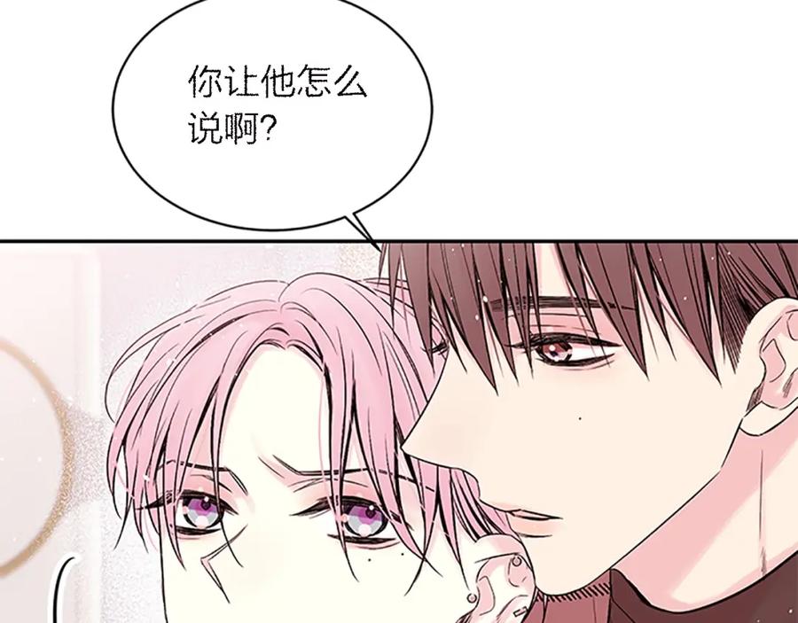 《别离我太近》第14话 误会解除 第79页