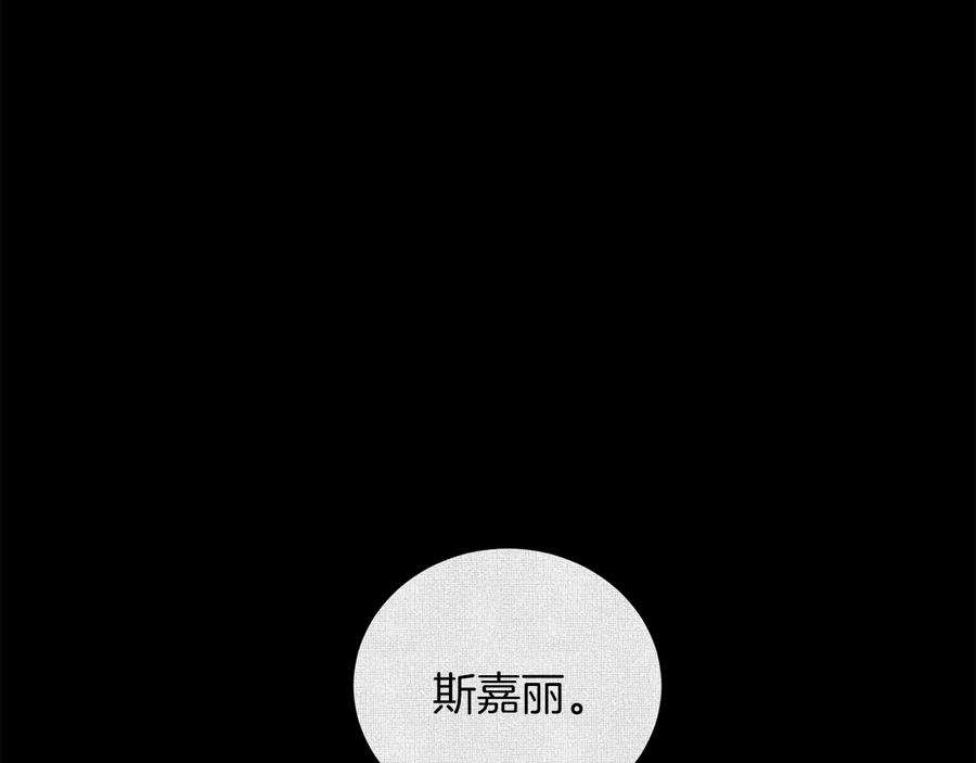 《骑士团的后花园》第47话 危险的竞争者 第4页