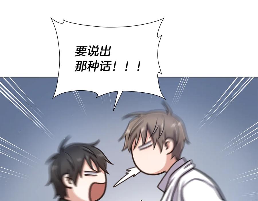 《骑士团的后花园》第47话 危险的竞争者 第114页