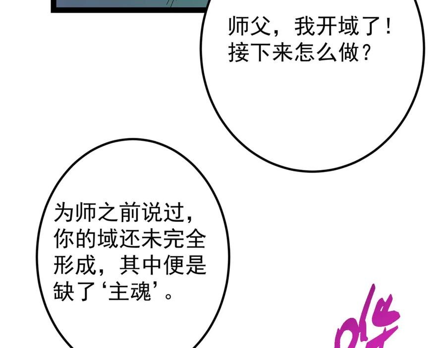 掌门低调点 478 最后一战让为师来！ 第30页